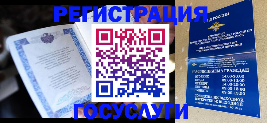 прописка законно в Краснодаре