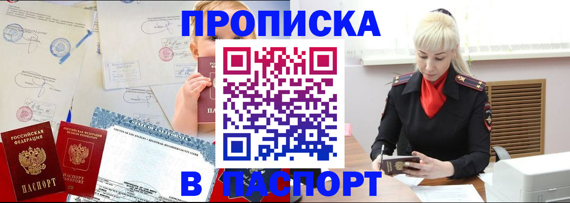прописка от собственника в Краснодаре