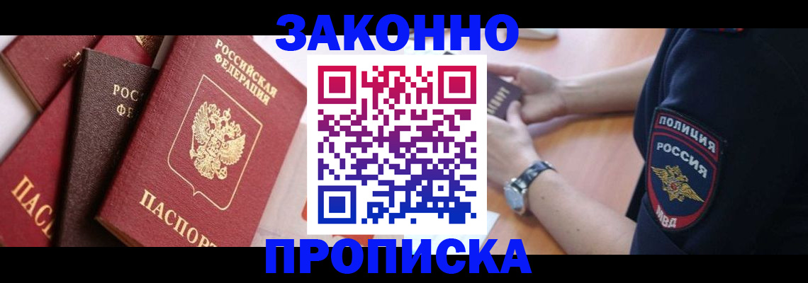 временная регистрация для всех в Краснодаре