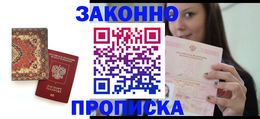 прописка ребенка в Краснодаре